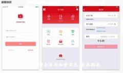 如何选择合适的加密钱包：全面指南