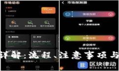 Tokenim提现详解：流程、注意事项与常见问题解答