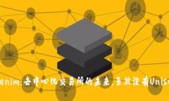 Tokenim：去中心化交易所的