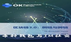 全面解读多币种钱包与I