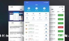 虚拟币纠纷：如何应对数