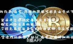 tokenim的交易和使用确实可能受到一定的限额和规