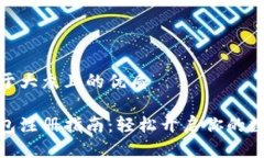 思考一个易于大众且的优质数字货币钱包注册指