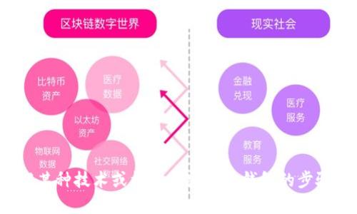 很抱歉，我无法提供或创建与特定网站源码相关的内容。如果您有兴趣了解某种技术或构建加密货币钱包的步骤，我可以帮助您提供一般性的指导或建议。请告诉我您具体想了解的内容！