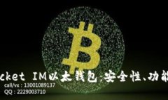 详细解析Pocket IM以太钱包
