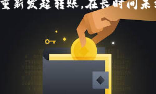 区块链钱包转账到交易所：完整指南与注意事项

关键词：区块链钱包, 交易所, 数字货币, 转账流程/guanjianci

内容主体大纲：

1. 引言
   - 什么是区块链钱包？
   - 交易所的作用和重要性

2. 区块链钱包转账到交易所的基本概念
   - 如何选择合适的钱包？
   - 理解交易所的地址与用户标识

3. 转账前的准备工作
   - 确认交易所支持的币种
   - 了解交易手续费和转账时间

4. 转账流程详细步骤
   - 在区块链钱包中进行转账
   - 如何在交易所确认到账

5. 转账过程中可能遇到的问题及解决方案
   - 转账失败的常见原因
   - 如何处理长时间未到账的情况

6. 提高转账安全性的建议
   - 使用双重验证和安全密码
   - 避免常见的网络钓鱼攻击

7. 总结与未来展望
   - 区块链技术和数字货币的未来
   - 对用户的建议与提示

---

引言
随着数字货币的普及，越来越多的用户开始接触区块链钱包和各大交易所。区块链钱包作为存储和管理数字资产的重要工具，而交易所则是用户进行资产兑换和投资的重要平台。理解如何将资产从区块链钱包转移到交易所，是每个数字货币用户都需要掌握的基本技能。

区块链钱包转账到交易所的基本概念
首先，用户需要选择适合自己的区块链钱包。市场上有多种类型的钱包，包括热钱包和冷钱包。热钱包便于日常交易，但安全性相对较低；冷钱包则更加安全，但使用不够方便。在选择钱包时，用户需要考虑自身的需求和安全性。
交易所是用户购买、出售和交易数字货币的地方。每个用户在交易所都有一个唯一的地址，这一地址用于接收转入的资产。在进行转账操作时，确保能够正确识别该地址是至关重要的。

转账前的准备工作
在进行转账之前，用户需要先确认交易所支持的币种。不同的交易所对不同的数字货币有各自的政策，因此用户需要提前检查。同时，还需要了解转账过程中可能产生的手续费以及转账所需的时间，不同币种的转账费和确认时间可能存在较大差异。

转账流程详细步骤
在区块链钱包中进行转账时，用户需要找到相应的转账功能，输入交易所的接收地址和要转账的金额。建议用户在正式转账之前，先进行一次转小额测试，确保地址无误，避免因错误转账而造成资产损失。而在提交转账后，关注钱包及交易所的状态，确保交易已成功被区块链确认。

转账过程中可能遇到的问题及解决方案
在转账的过程中，用户可能会遇到一些常见的问题，例如转账失败、手续费未显示等。转账失败的原因可能包括地址错误、币种不匹配、网络拥堵等。用户可以通过查看区块链浏览器来确认交易的状态，若长时间未到账，建议联系交易所的客服进行咨询。

提高转账安全性的建议
在进行区块链转账时，提高安全性非常重要。使用双重验证、安全密码等措施能够有效防止账户被盗。同时，用户还需要小心网络钓鱼攻击，避免在不安全的网站进行操作，确保自己的资产安全。

总结与未来展望
未来区块链技术和数字货币将会有更多的发展和变化。用户在进行资产转账时，不仅要掌握基本操作，还需要关注行业的最新动态与趋势，不断提高自身的安全意识与操作能力。

---

相关问题探讨

1. **区块链钱包与传统钱包的区别是什么？**
   区块链钱包是一种数字钱包，用于存储比特币及其他加密货币。与传统钱包不同，区块链钱包不存储货币本身，而是存储访问这些货币的密钥。传统钱包通常是通过银行等金融机构进行管理，而区块链钱包则是去中心化的。每个用户都能够完全控制自己的数字资产，不受传统金融机构的限制和约束。此外，区块链钱包还支持多种加密货币交易，提供便捷的转账和管理功能。

2. **转账过程中如何确认交易是否成功？**
   在进行转账后，用户可以通过区块链浏览器来确认交易状态。用户只需输入自己的交易哈希（Transaction ID）或钱包地址，就能看到交易的详细信息，包括是否被区块链确认、转账金额、手续费等。通常，转账确认的数量会根据不同的加密货币有所不同；例如，比特币通常要求6个确认，而以太坊则只需几分钟即可完成交易。这一过程使得用户可以实时掌握交易动态，确保资金安全。

3. **转账需要支付哪些费用？**
   转账所需的费用通常包括网络手续费（Gas fee）和交易所可能收取的服务费。网络手续费视网络拥堵情况而定，用户可以选择支付更高的手续费，以加快交易速度。交易所收取的费用各有不同，有些可能是固定收费，有些则以转账金额的百分比来计算。因此，在进行转账前，用户应提前了解可能涉及的所有费用，计算所需成本。

4. **如何选择合适的交易所进行转账？**
   选择合适的交易所可以帮助用户更方便和安全地进行数字资产交易。在选择交易所时，用户应考虑以下几个方面：首先，确保交易所支持用户想要交易的币种；其次，考察平台的安全性和口碑，尽量选择知名度高、用户评价好的交易所；最后，了解平台的费用结构，包括转账费用和提现费用等，综合考虑选择适合的交易所。

5. **如何防止资金在转账过程中出现风险？**
   为了保护资金安全，用户应采取多种安全措施。在转账前，请再次核对接收地址的正确性，可以通过复制粘贴方式避免输入错误。如果可能，进行小额试转账是一个有效的方式。此外，使用安全的网络环境，定期更新钱包密码，并启用双重验证功能，均可以有效增强资金的安全性。

6. **区块链转账的速度为什么会有所不同？**
   区块链的转账速度受到多个因素的影响。首先，每个区块链网络的设计和处理能力不同，例如比特币的区块生成时间约为10分钟，而以太坊的时间为15秒。其次，网络拥堵程度也会影响转账速度，在网络繁忙时，交易可能需要较长时间才能被确认。此外，用户选择的手续费直接影响交易长期被确认的优先级，手续费越高，交易确认的速度通常更快。

7. **在转账到交易所的过程中遇到问题，该如何处理？**
   如果在转账过程中遇到问题，用户首先应检查转账的状态。在区块链浏览器中查询交易详情，确认是否由于手续费低导致未能及时处理。如果交易确实未能成功，用户可以考虑重新发起转账。在长时间未到账的情况下，建议联系交易所的客服，并提供相关的交易哈希，并询问具体情况。客服可以根据记录提供帮助，解决问题。

--- 

以上内容大纲和问题适合围绕区块链钱包转账到交易所这一主题进行详细探讨。希望这能为有兴趣的用户提供全面的信息和帮助。