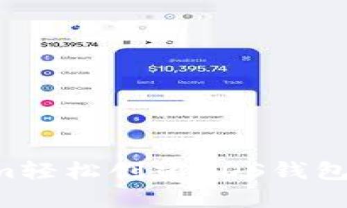 如何通过Tokenim轻松创建EOS钱包：一步一步的指南