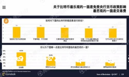 区块链的四大核心技术解析：从基础到应用