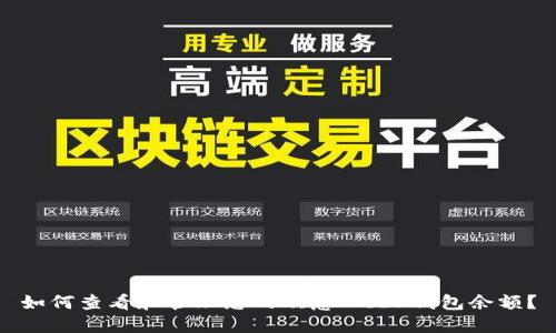 如何查看和管理您的欧意Web3钱包余额？