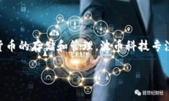 波币钱包（Boby Wallet）是一