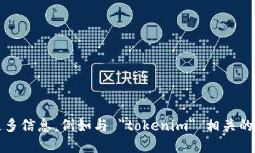 抱歉，但您的请求不完整且未提供足够的上下文。请提供更多信息，例如与 