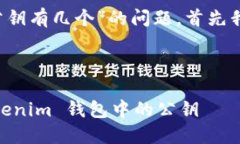 关于“tokentokenim钱包公钥