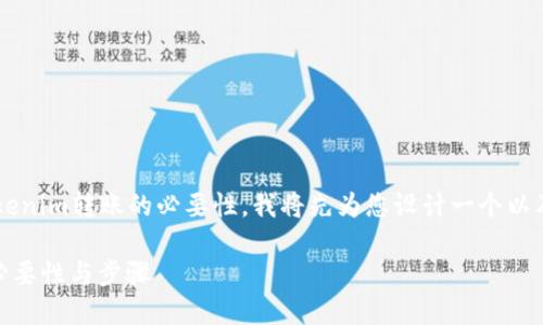 为了帮助您更好的理解关于Tokenim转账的必要性，我将先为您设计一个以及相关关键词，并提供内容大纲。

 Tokenim转账：您需要了解的必要性与步骤