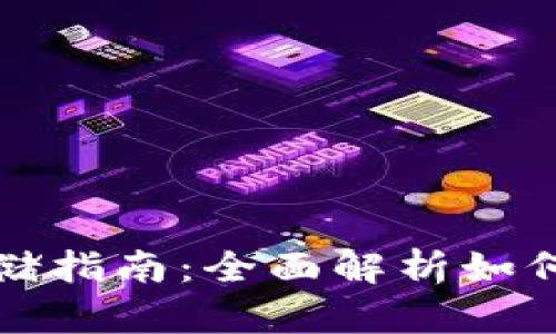 数字货币购买与钱包存储指南：全面解析如何安全管理你的数字资产