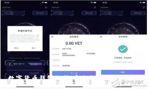 数字货币钱包维护：安全与高效管理指南