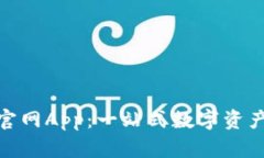 Tokenim官网App：一站式数字