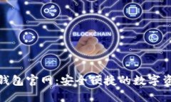 最新CGpay钱包官网：安全便
