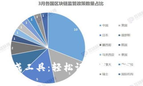 最强助记词生成工具：轻松记住您的密码和加密钱包