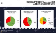 ### 什么是Tokenim身份钱包？