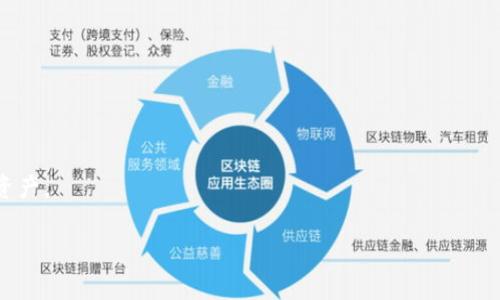 在加密货币和区块链应用中，