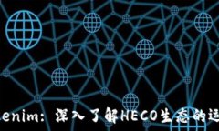   Heco Tokenim: 深入了解HEC
