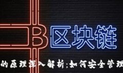  数字货币钱包的原理深入