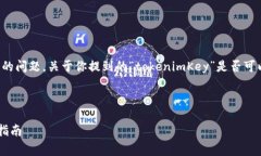 在区块链和加密货币的领