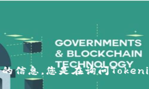 看起来您提到的“tokenim没有图标”可能与特定的项目或平台有关。为了提供更好的帮助，我需要更具体的信息。您是在询问Tokenim平台吗？或者是某个钱包、代币、DApp的图标问题？请提供更多背景信息，以便我能为您提供详细的解答。