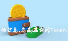 看起来您提到的“tokenim没