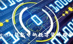 如何将Tokenim钱包中的数字