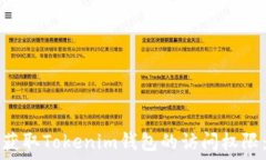   如何重新获取Tokenim钱包