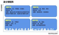 炒虚拟币风险重重：当心