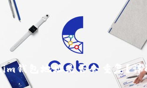 ### Tokenim钱包地址是否会重复？详解与安全建议