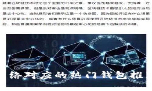 区块链KCC网络对应的热门钱包推荐与使用指南
