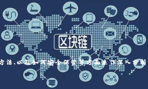 在讨论有关“Tokenim 助记词”的话题时，可以围绕其重要性、使用方法、以及如何安全保管等方面来作深入分析。以下是一个适合此主题的、关键词、内容大纲以及相关问题的设计。

如何查看和使用 Tokenim 助记词？安全管理的小技巧