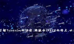关于＂tokenim收到瑞波币吗