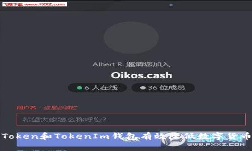如何通过Token和TokenIm钱包有效降低数字货币发行成本