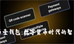 虚拟币壹钱包：数字货币