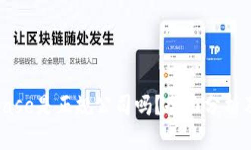 Coinbase是正规公司吗？全面分析及评价