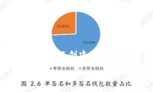 在加密货币的世界中，“狗狗币”（Dogecoin）是一种非常知名的数字货币，最初是作为一种玩笑而创建的，但随着时间的推移，它逐渐获得了广泛的认可和使用。以下是有关狗狗币的详细解释及分析。

### 狗狗币：数字货币界的“萌宠”崛起