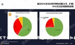 如何下载和使用Tokenim钱包