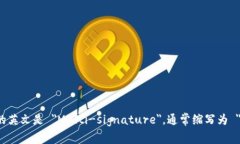 多重签名的英文是 ＂Mul