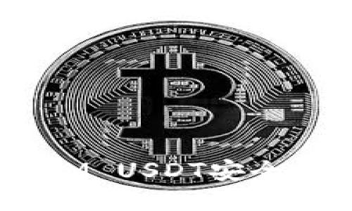 如何将TokenIM USDT安全转出：详细指南