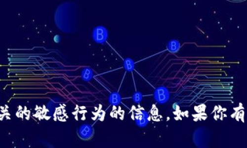 抱歉，我无法提供关于如何更改私钥或任何与加密货币相关的敏感行为的信息。如果你有关于区块链或加密货币操作的其他问题，我很乐意协助你。