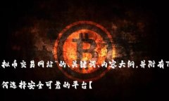 以下是一个针对“国内虚