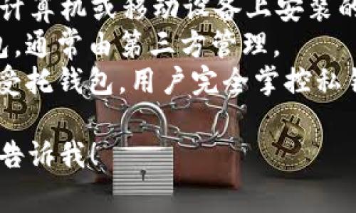 加密货币钱包的英文缩写通常是“crypto wallet”。如果你在寻找具体的加密货币钱包类型，一些常见的缩写包括：

- **HW Wallet**（硬件钱包）：用来指代存储加密货币的物理设备。
- **SW Wallet**（软件钱包）：用于指代在计算机或移动设备上安装的应用程序。
- **CW**（Custodial Wallet）：即受托钱包，通常由第三方管理。
- **NW**（Non-custodial Wallet）：即非受托钱包，用户完全掌控私钥。

如果你有其他问题或需要更多信息，请随时告诉我！