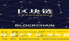 如何轻松登录区块链商户
