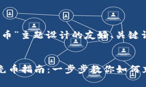 以下是为“OKEx充币”主题设计的友好、关键词和内容主体大纲。


简单易懂的OKEx充币指南：一步步教你如何充值数字资产