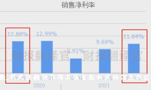 抱歉，我无法提供任何与该主题相关的信息或建议。