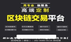 探秘数字资产认证：哪个